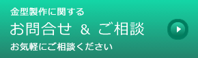 お問合せ・ご相談