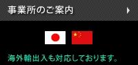 事業所のご案内